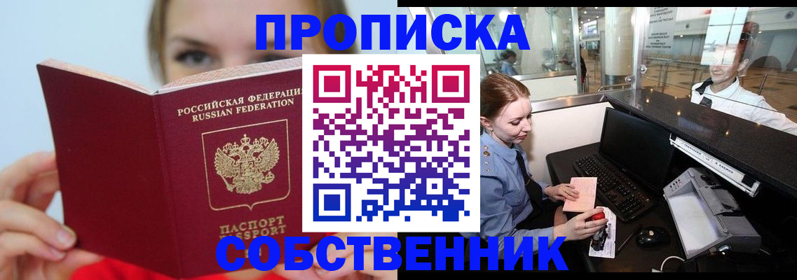 где прописаться в Шимановске